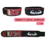 کمربند تخصصی بدنسازی زنانه و مردانه نسخه مجیکال