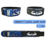 کمربند تخصصی زنانه و مردانه arp نسخه مجیکال