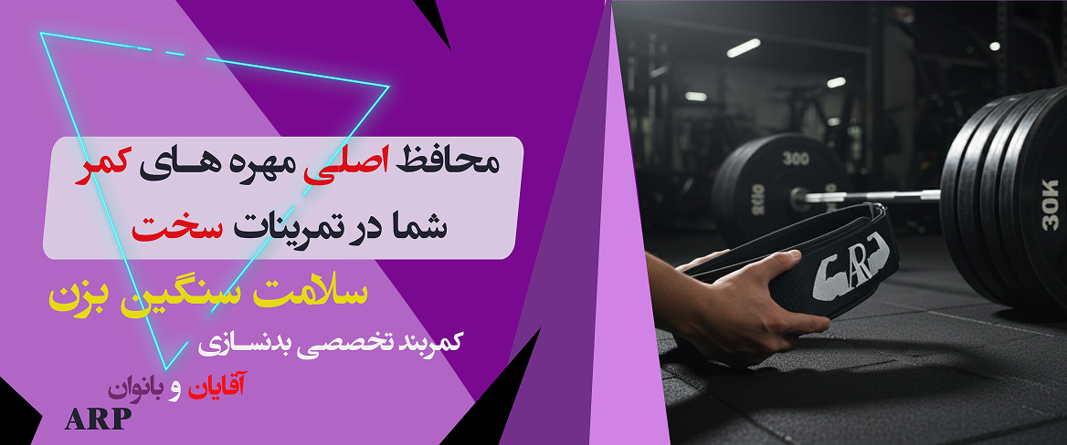 لوازم ورزشی arp